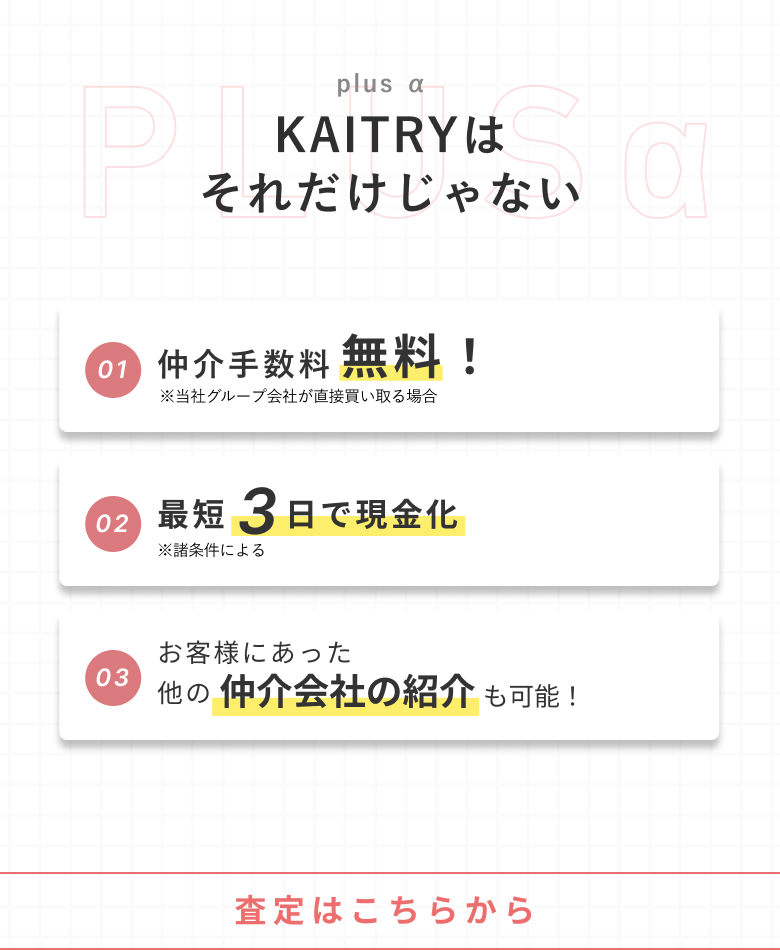 KAITRYはそれだけじゃない