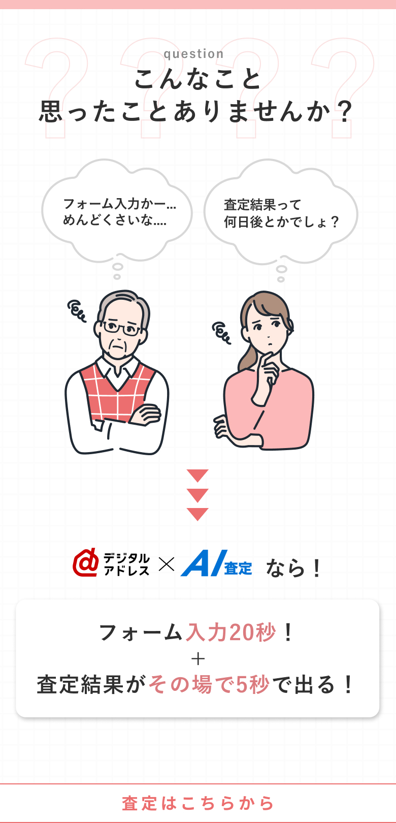 査定サイトでこんなこと思ったことありませんか？