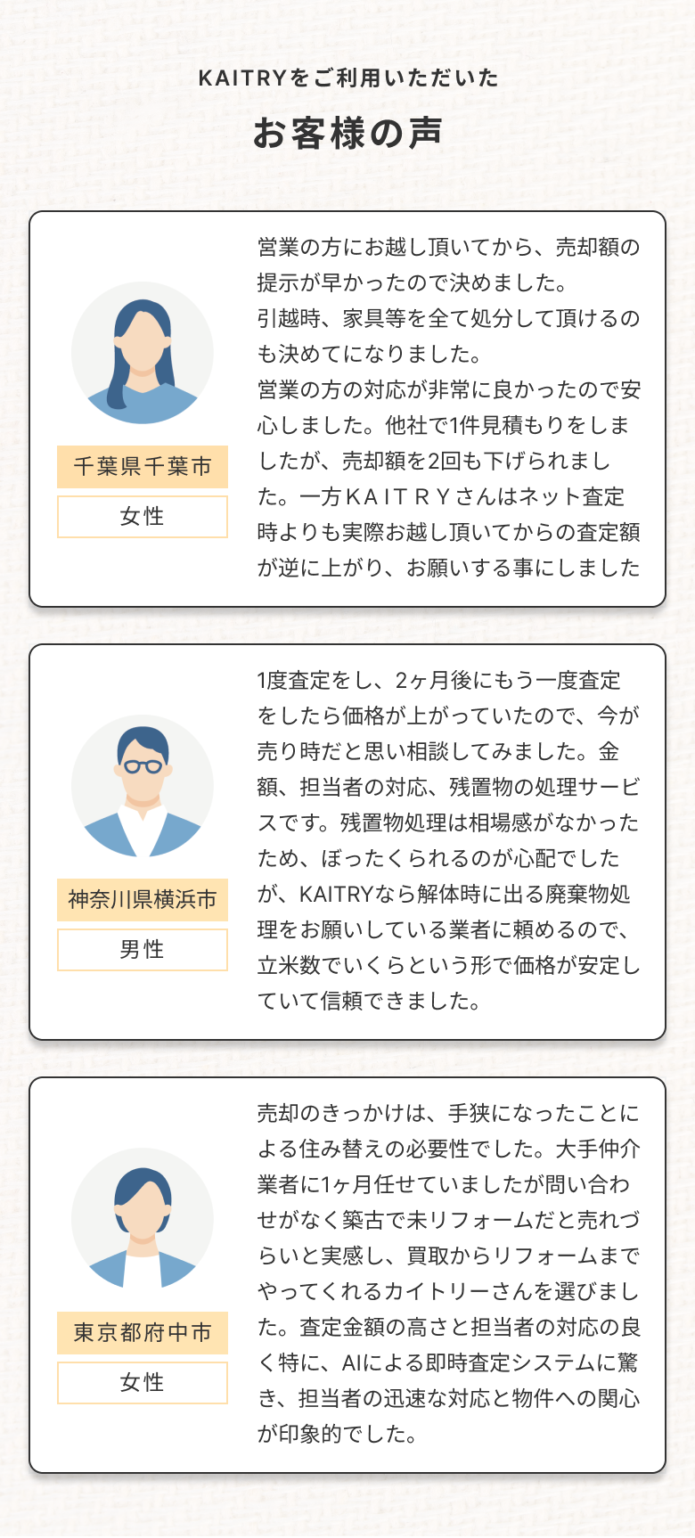 お客様の声